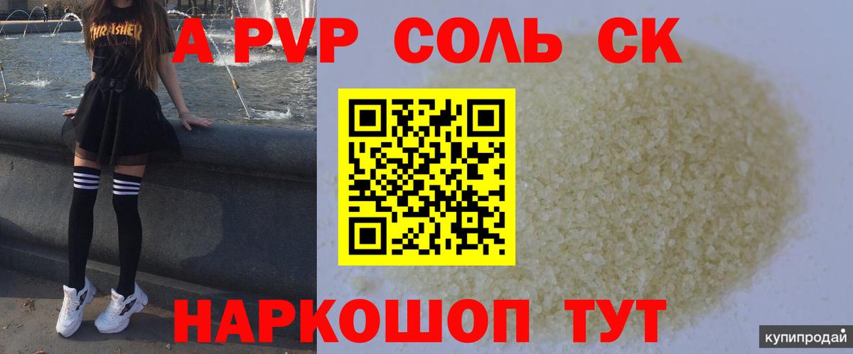 Alpha PVP мука Новодвинск