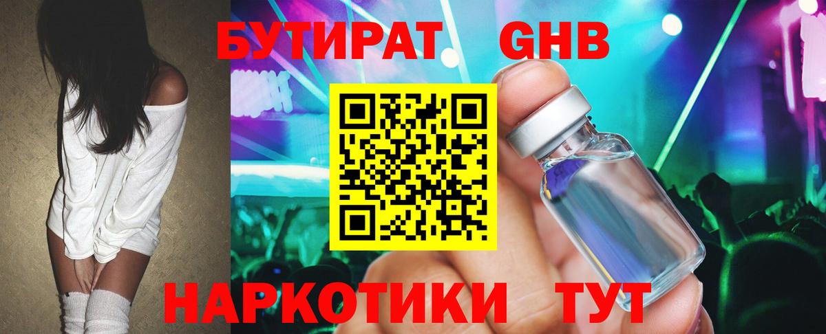 Новодвинск  БУТИРАТ Butirat  Вход с VPN 