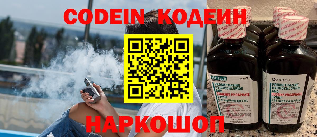 Codein Purple Drank  Вход с VPN  Новодвинск  Codein Purple Drank 