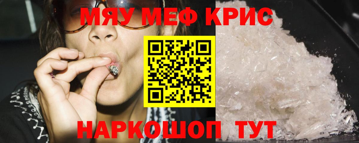 МЕФ  Вход с VPN  Новодвинск  МЯУ-МЯУ  МЯУ-МЯУ мяу мяу  Мефедрон мука 