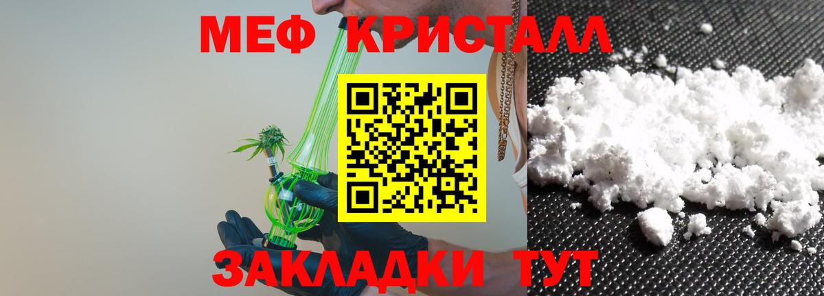 МЕФ кристаллы Новодвинск
