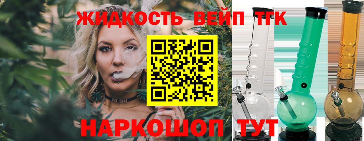 Новодвинск  ТГК вейп  Вход с VPN  Дистиллят ТГК жижа 